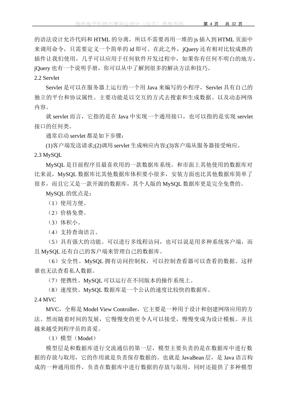22年WP 基于SSM的寝室管理系统-约16943字符.docx_第9页