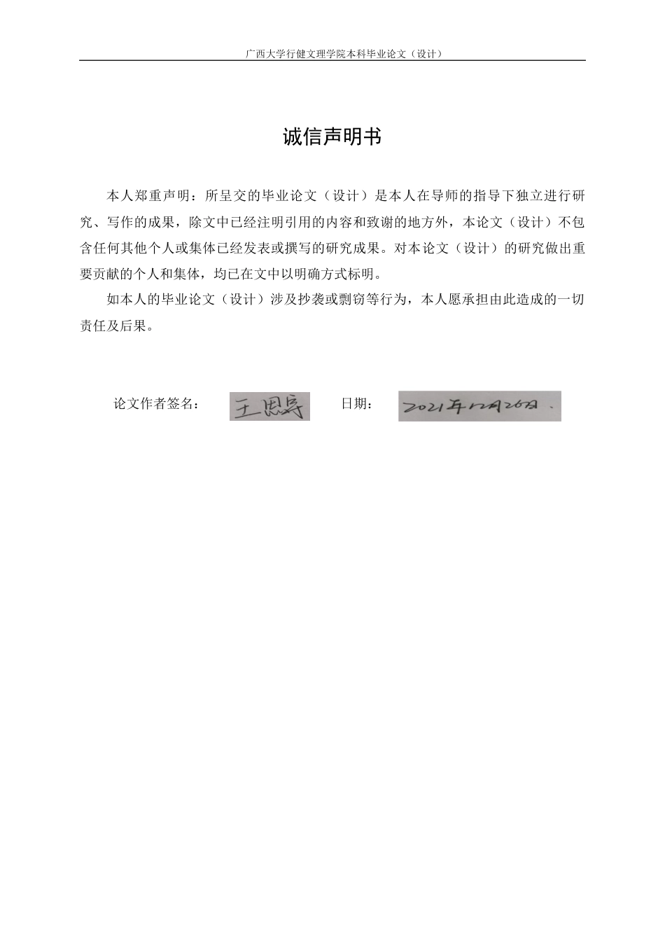 22年WP 我国保险公司融资模式及风险控制研究以中国平安为例-约25969字符.docx_第3页