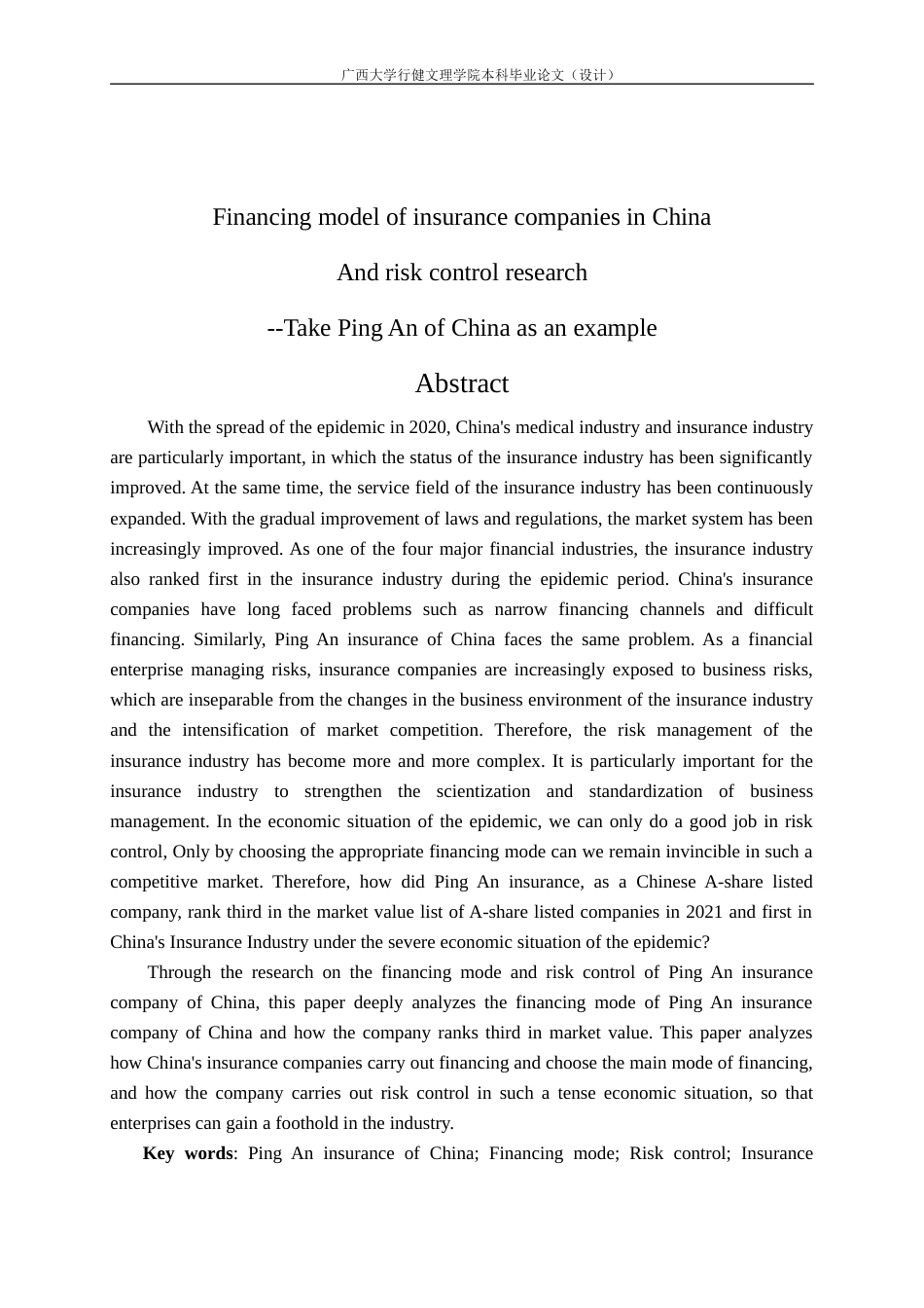 22年WP 我国保险公司融资模式及风险控制研究以中国平安为例-约25969字符.docx_第5页