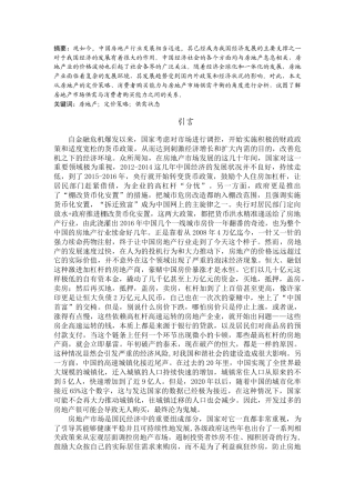22年WP 我国房地产市场供需分析-约6758字符.docx