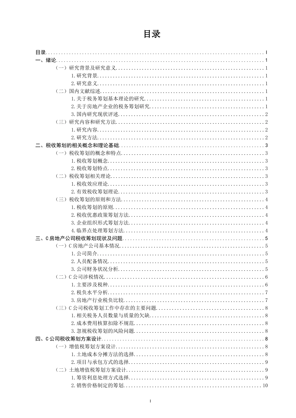 22年WP 房地产企业税务筹划研究 ——以C房地产公司为例-约23229字符.docx_第2页