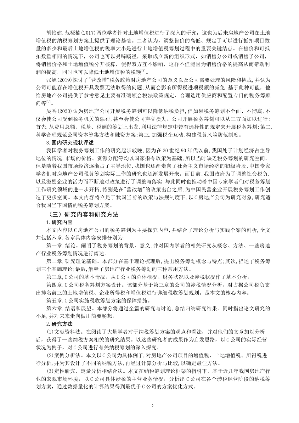 22年WP 房地产企业税务筹划研究 ——以C房地产公司为例-约23229字符.docx_第5页