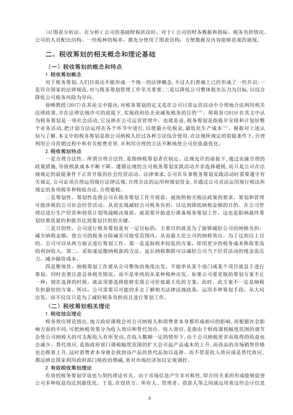 22年WP 房地产企业税务筹划研究 ——以C房地产公司为例-约23229字符.docx_第6页