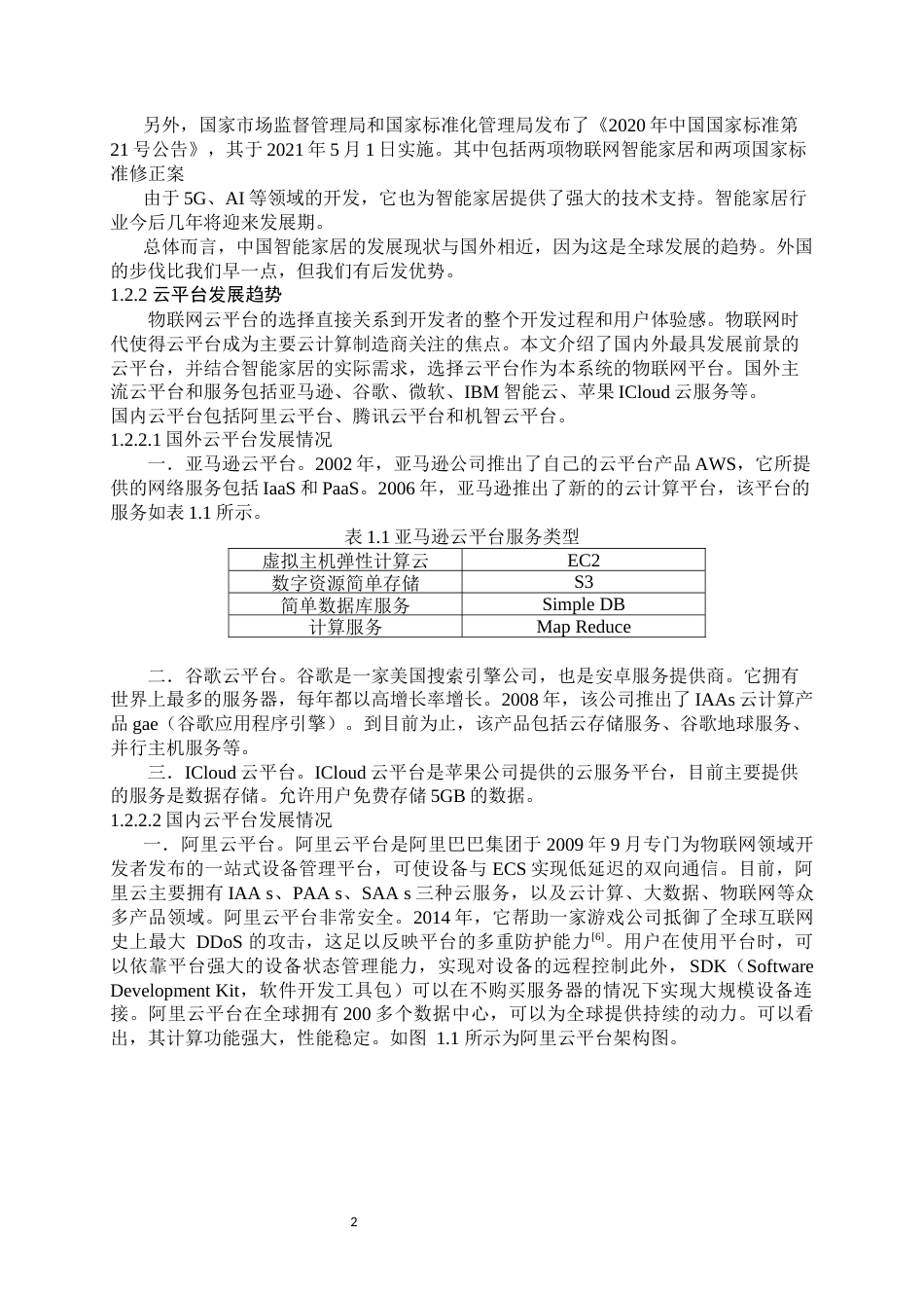 22年WP 基于Arduino的智能家居的设计与实现-约18775字符.docx_第5页