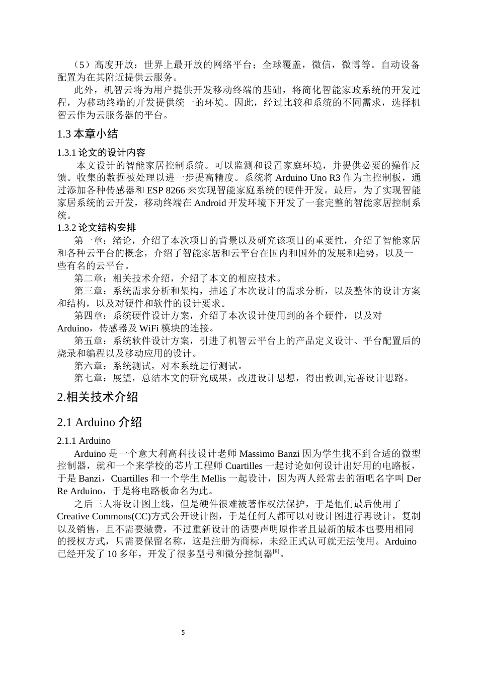 22年WP 基于Arduino的智能家居的设计与实现-约18775字符.docx_第8页