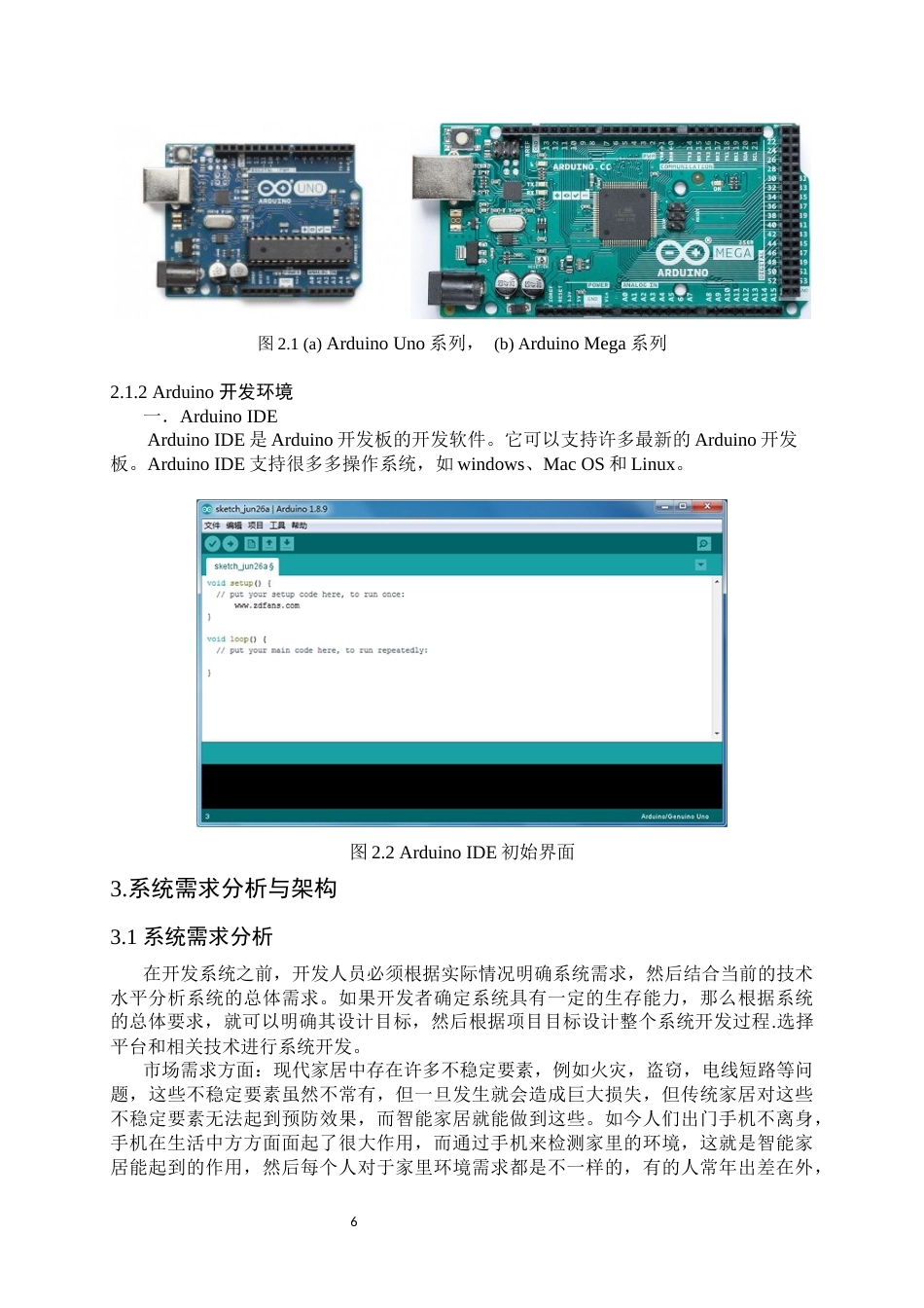 22年WP 基于Arduino的智能家居的设计与实现-约18775字符.docx_第9页
