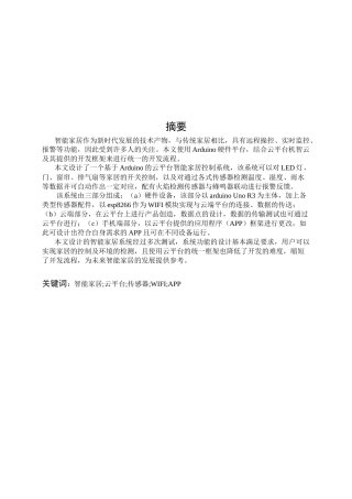 22年WP 基于Arduino的智能家居的设计与实现-约18775字符.docx