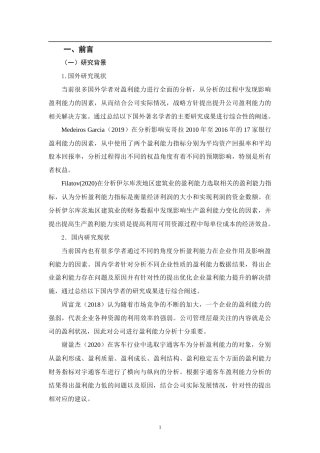 22年WP 浅析盈利能力分析-以片仔癀为例-约10824字符.docx