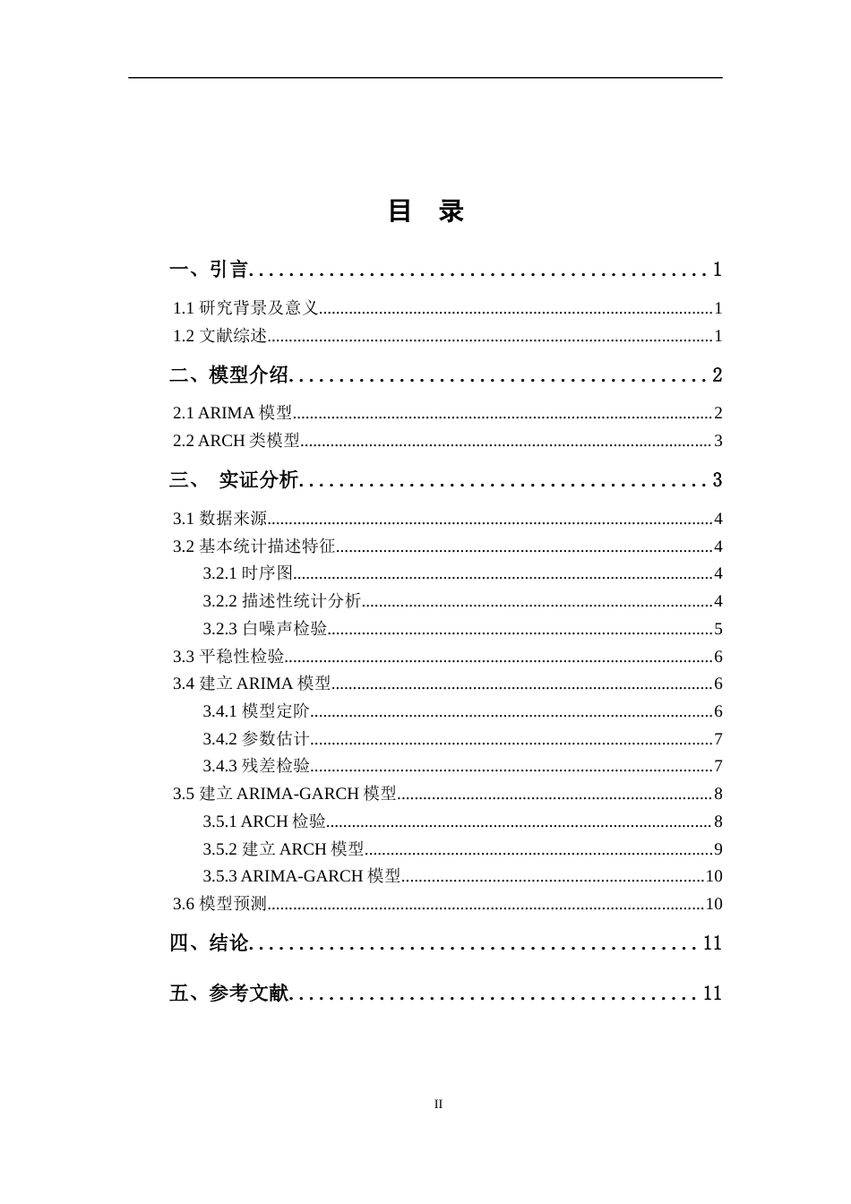22年WP 基于ARIMA-GARCH模型的黄金价格实证分析-约9513字符.docx_第2页