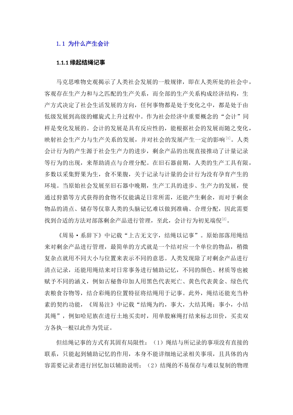 22年WP 会计的缘起与变迁-约16712字符.docx_第1页