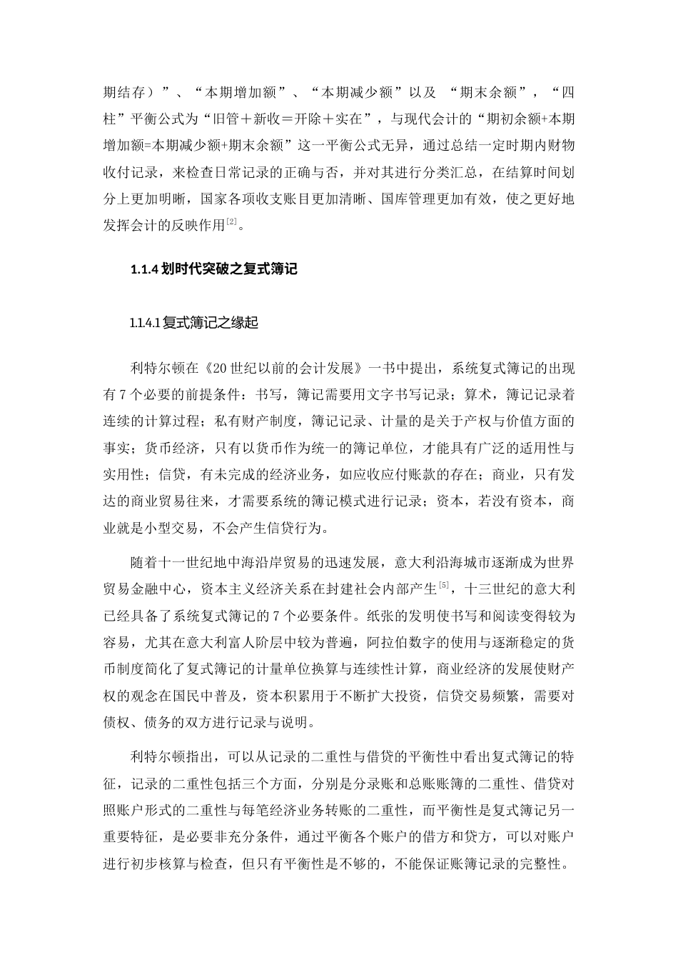 22年WP 会计的缘起与变迁-约16712字符.docx_第5页