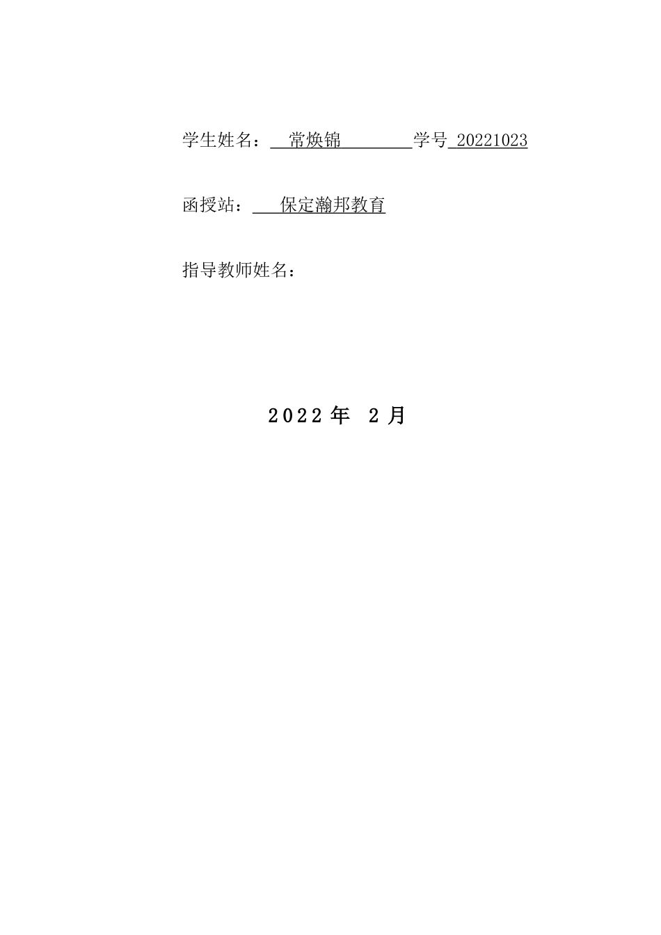 22年WP 我国房地产企业税收筹问题与对策研究-约9579字符.docx_第2页