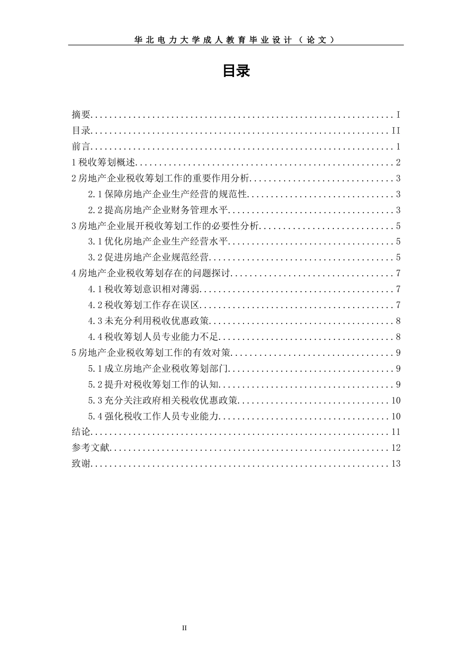 22年WP 我国房地产企业税收筹问题与对策研究-约9579字符.docx_第4页