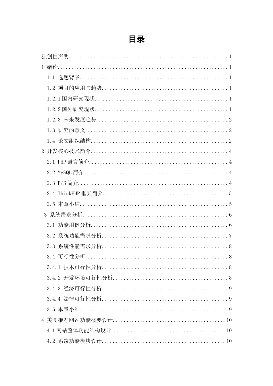 22年WP 广东科技美食推荐系统的设计与实现-以湛江美食为例论文降重3.16 -约19657字符.docx_第7页