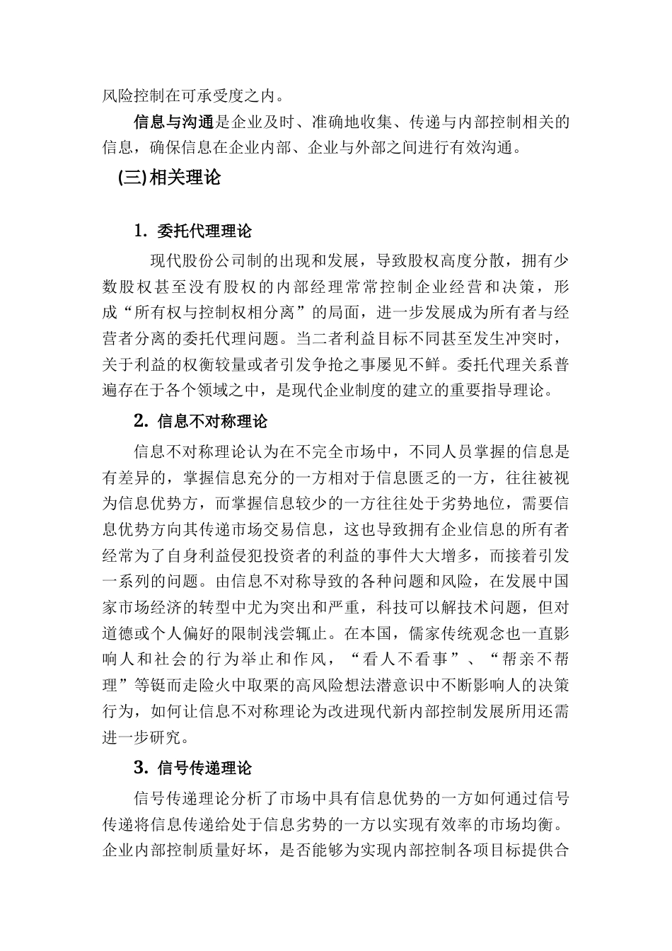 22年WP终稿 浙江医药股份有限公司内部控制的现状探析-约12267字符.docx_第4页