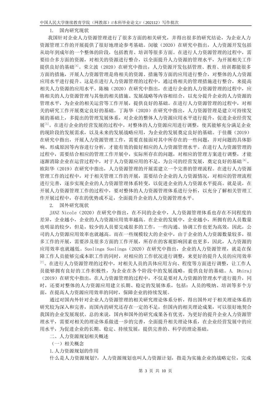 22年WP 企业人力资源规划研究 ——以A企业为例-约14106字符.docx_第3页