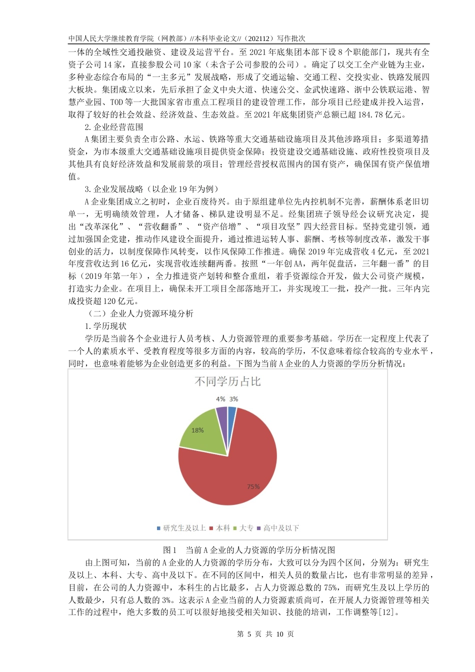 22年WP 企业人力资源规划研究 ——以A企业为例-约14106字符.docx_第5页