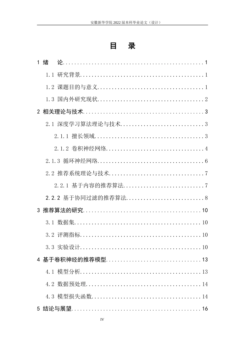 22年WP 深度学习算法在推荐系统中的研究与应用-约12432字符.docx_第5页