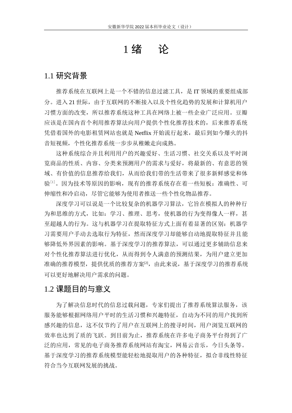 22年WP 深度学习算法在推荐系统中的研究与应用-约12432字符.docx_第7页