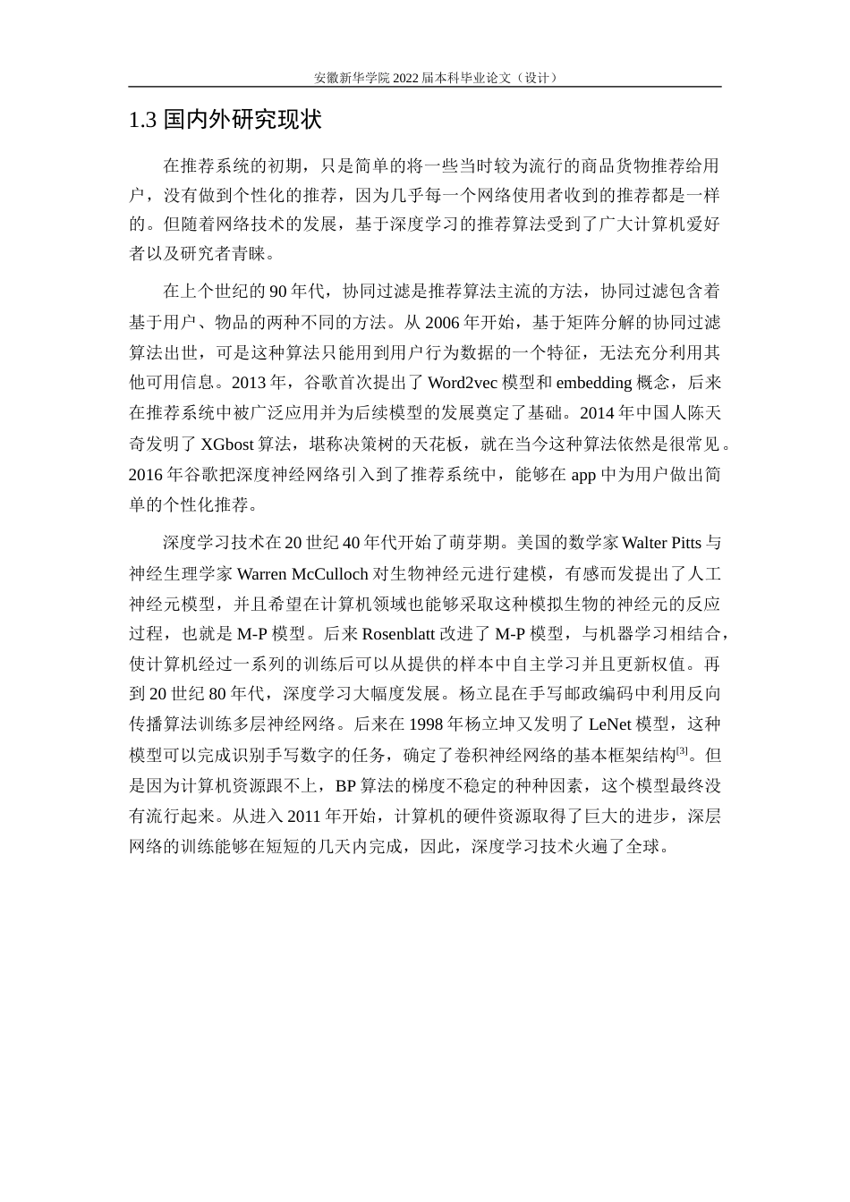 22年WP 深度学习算法在推荐系统中的研究与应用-约12432字符.docx_第8页