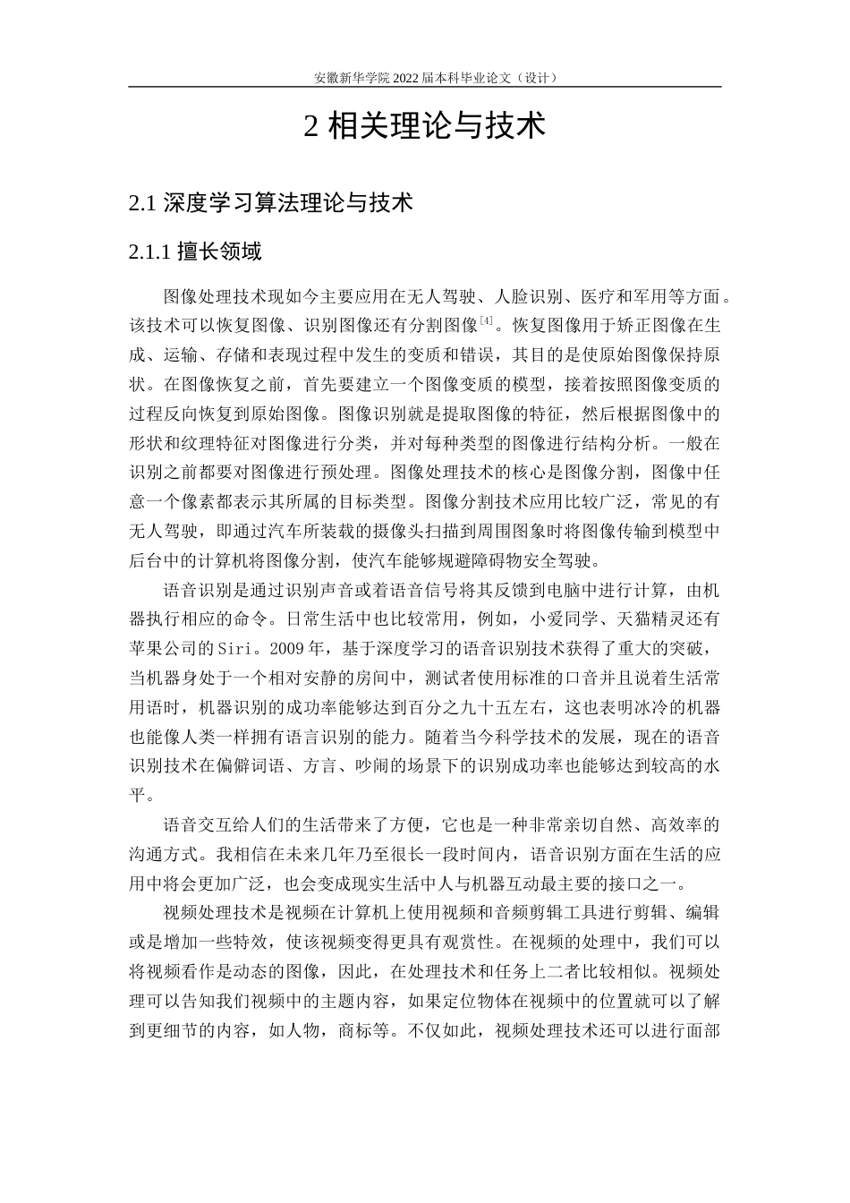 22年WP 深度学习算法在推荐系统中的研究与应用-约12432字符.docx_第9页