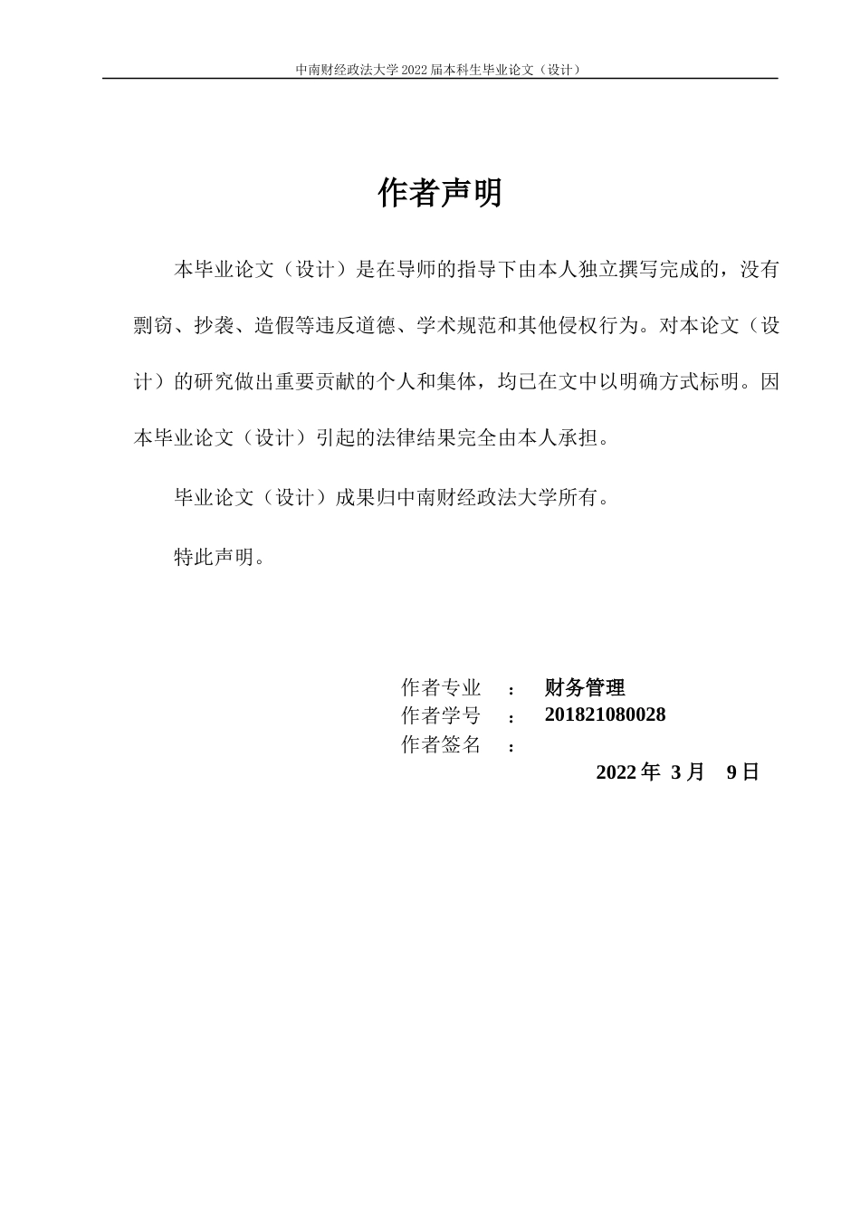 22年WP 韦尔股份“蛇吞象”式并购风险及对策探究-约18463字符.docx_第2页