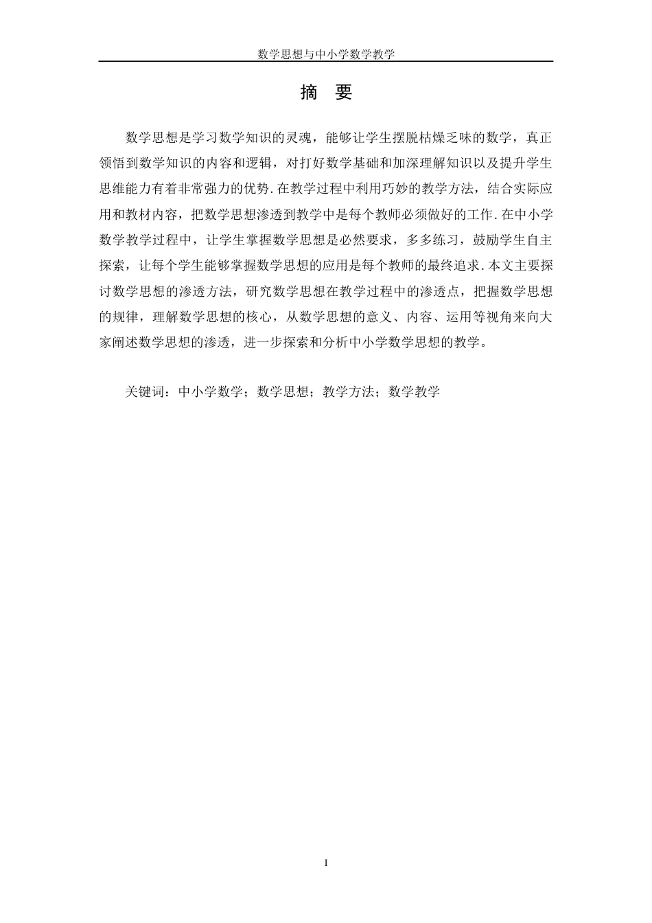 22年WP 数学思想与中小学数学教学-约12862字符.docx_第4页