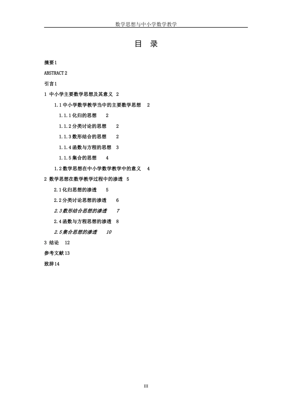 22年WP 数学思想与中小学数学教学-约12862字符.docx_第6页