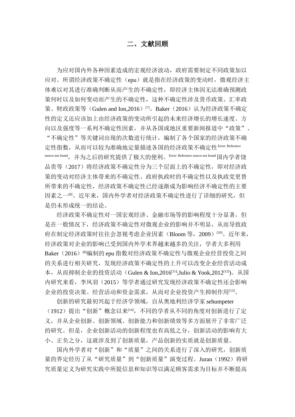 22年WP 经济政策不确定性对企业创新质量的影响研究-约23862字符.docx_第3页