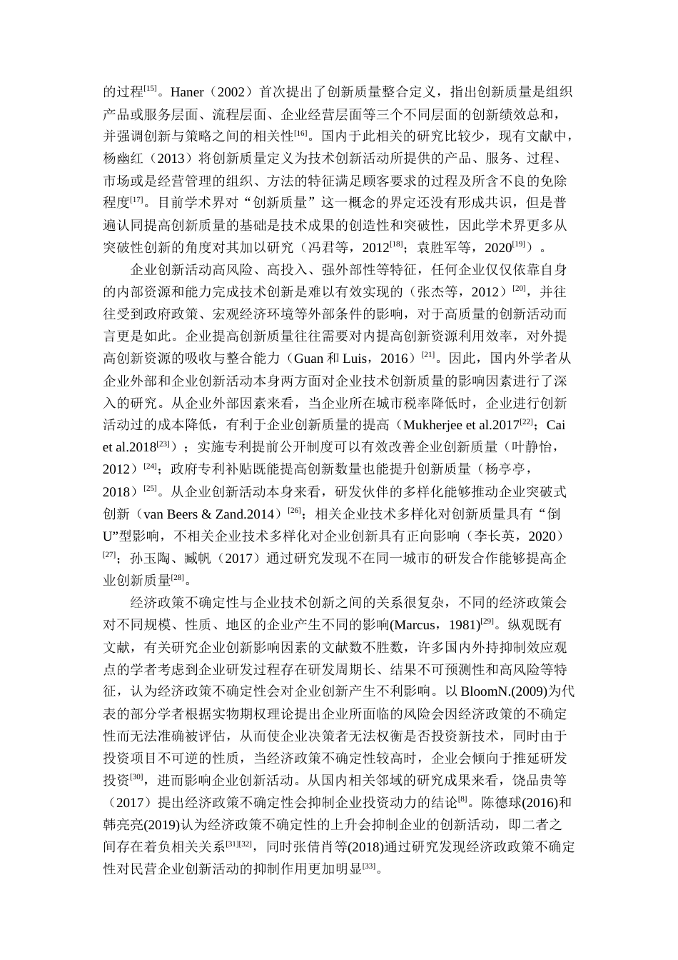 22年WP 经济政策不确定性对企业创新质量的影响研究-约23862字符.docx_第4页