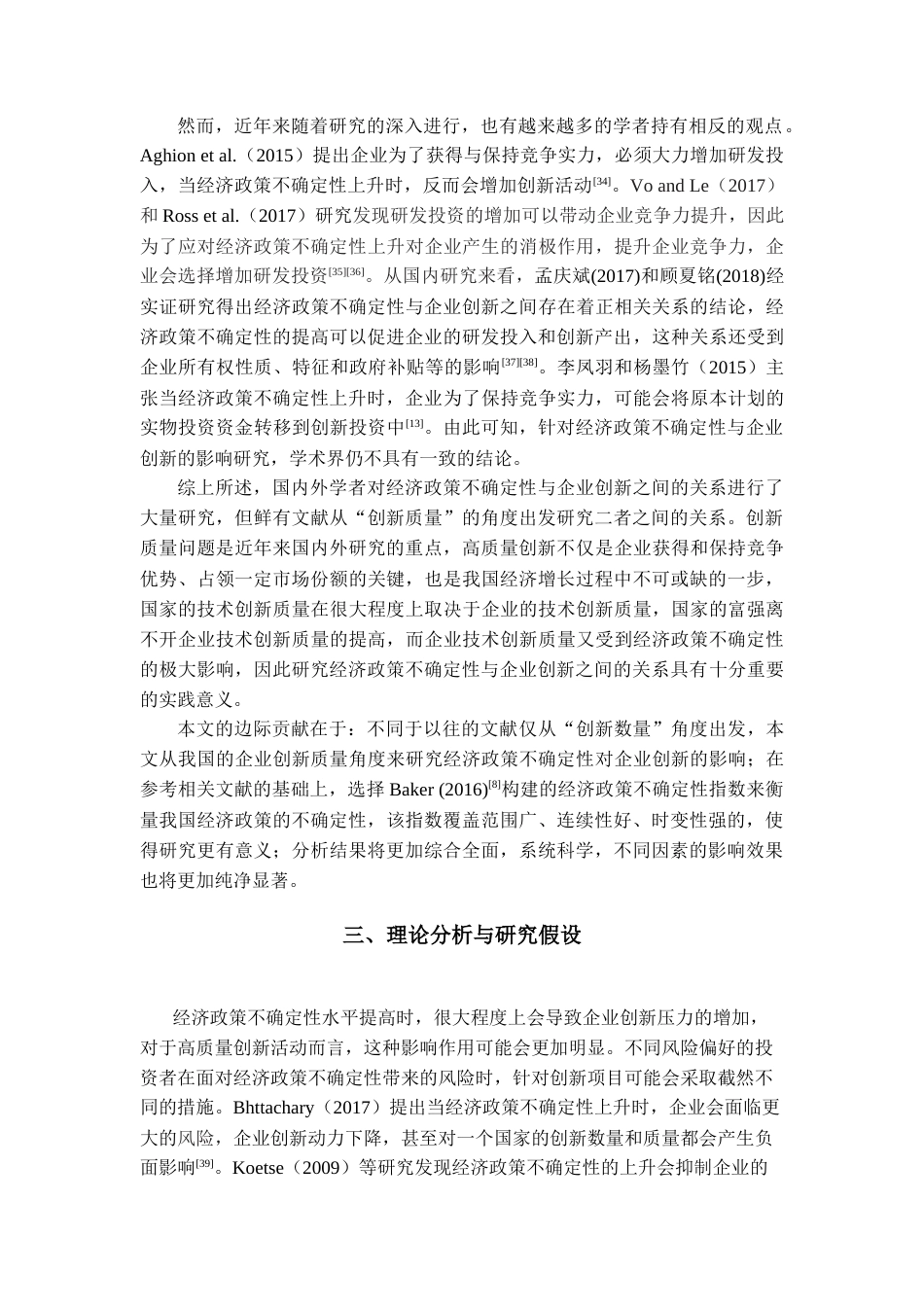 22年WP 经济政策不确定性对企业创新质量的影响研究-约23862字符.docx_第5页