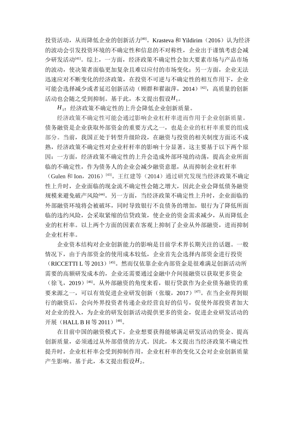 22年WP 经济政策不确定性对企业创新质量的影响研究-约23862字符.docx_第6页