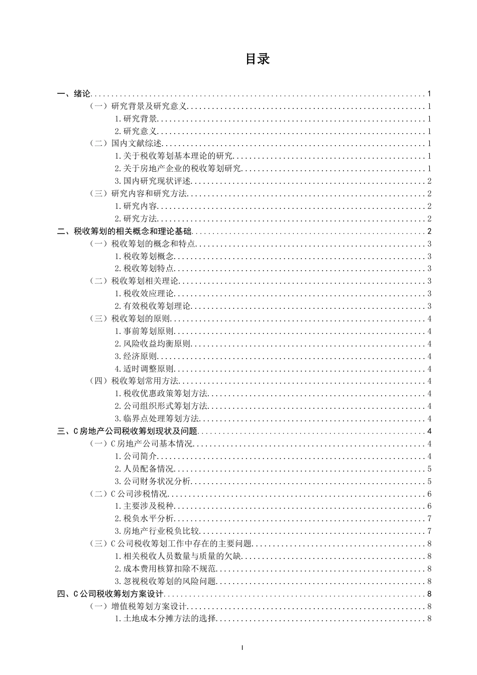 22年WP 房地产企业税收筹划研究 ——以C房地产公司为例-约22832字符.docx_第2页