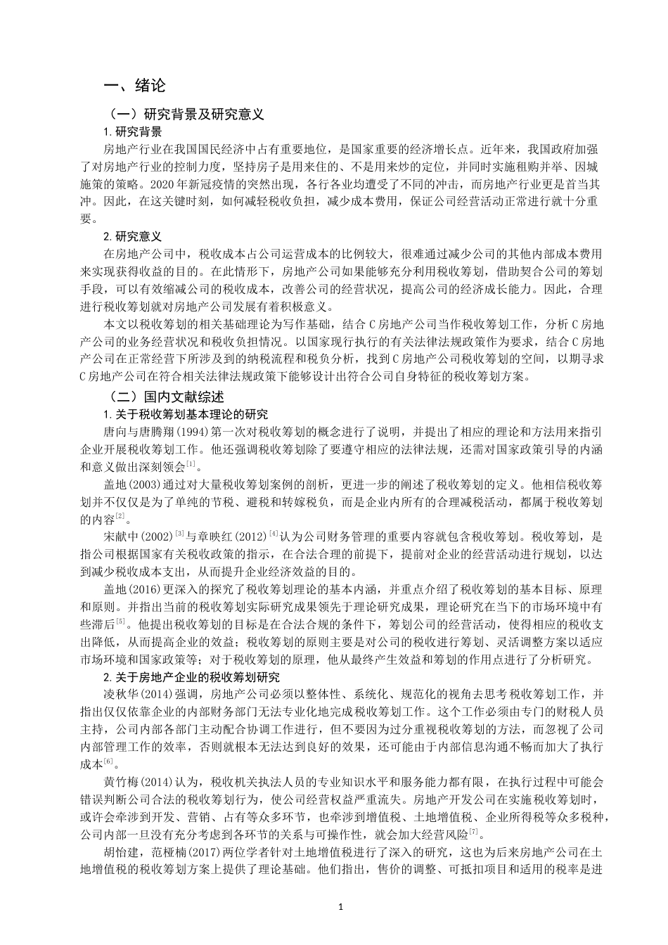 22年WP 房地产企业税收筹划研究 ——以C房地产公司为例-约22832字符.docx_第4页