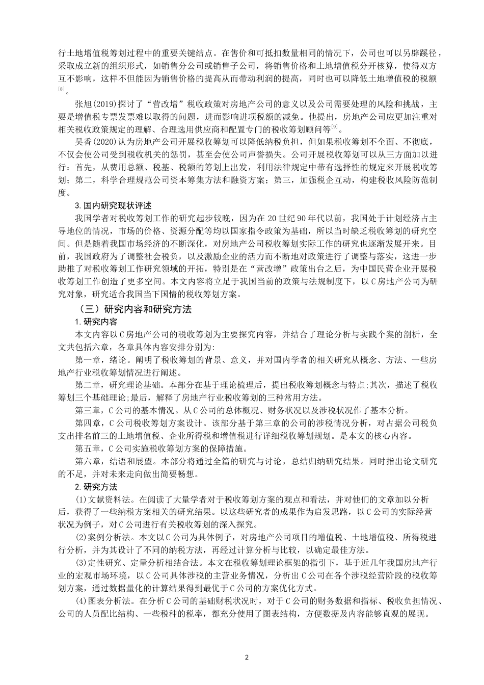 22年WP 房地产企业税收筹划研究 ——以C房地产公司为例-约22832字符.docx_第5页