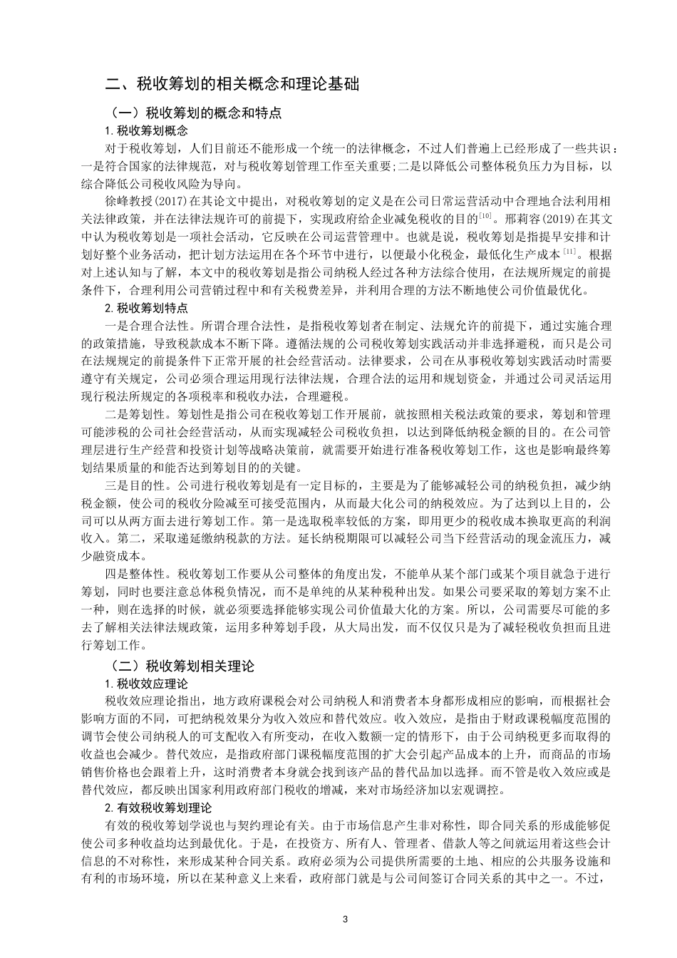 22年WP 房地产企业税收筹划研究 ——以C房地产公司为例-约22832字符.docx_第6页