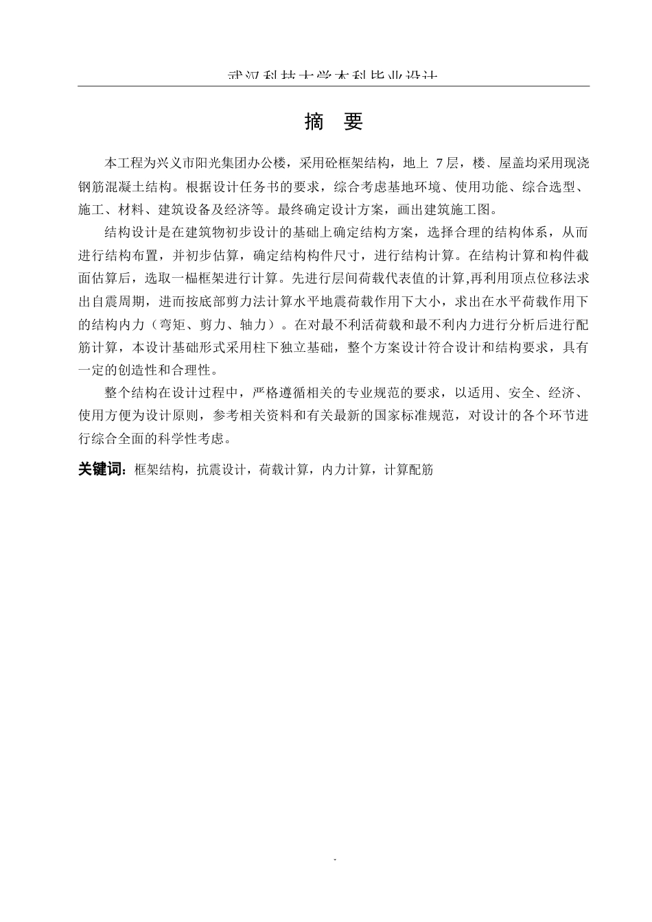 23年WP 土木工程_兴义市阳光集团办公楼建筑工程设计结构计算书-约168798字符.docx_第3页