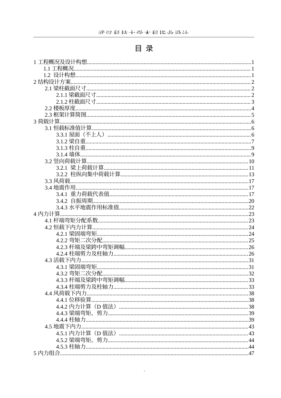 23年WP 土木工程_兴义市阳光集团办公楼建筑工程设计结构计算书-约168798字符.docx_第5页