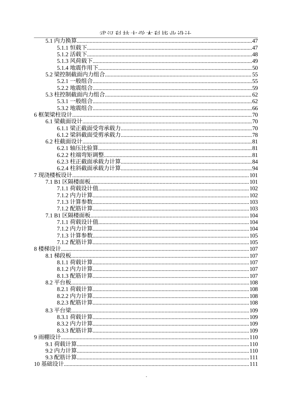 23年WP 土木工程_兴义市阳光集团办公楼建筑工程设计结构计算书-约168798字符.docx_第6页