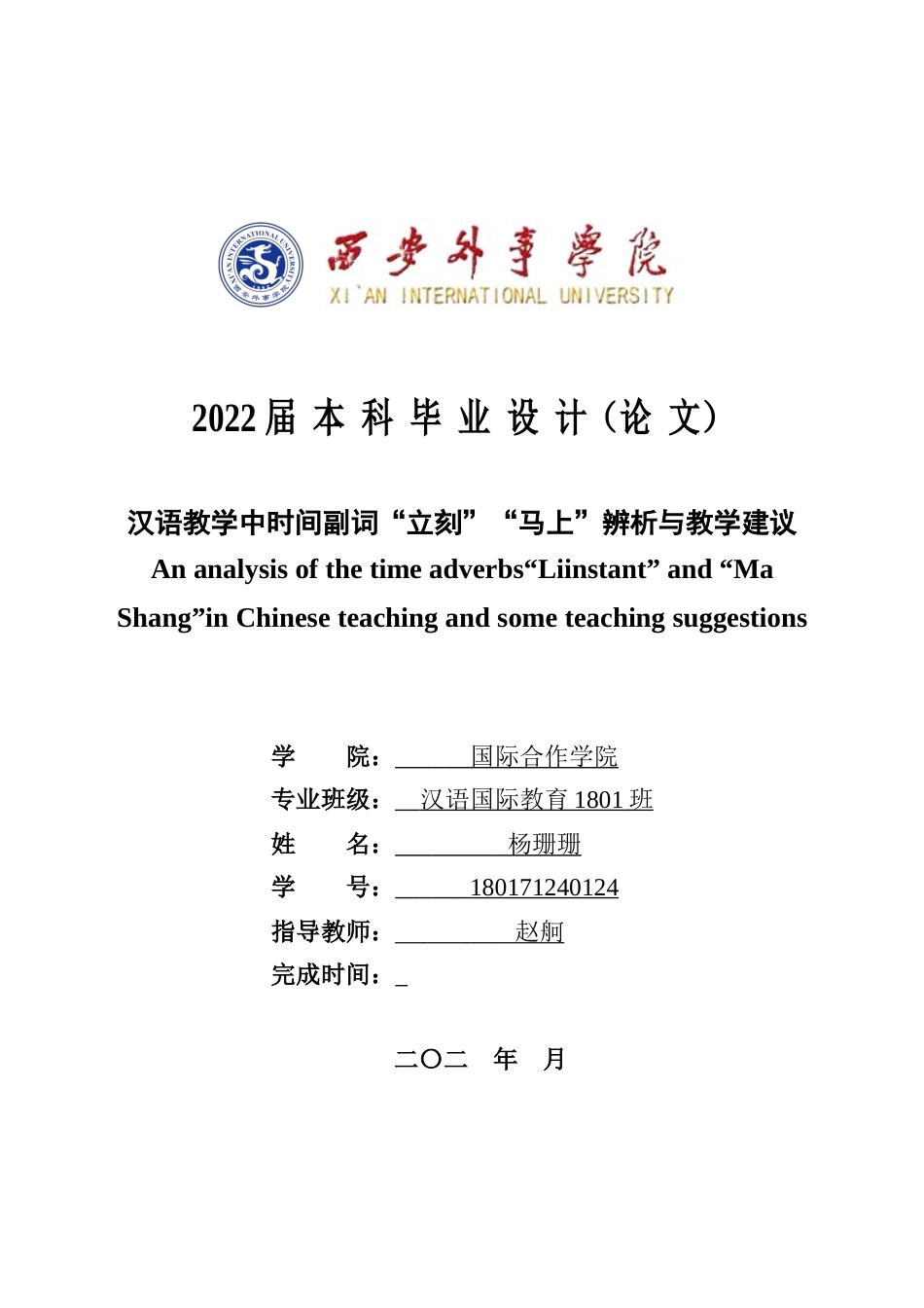 22年WP 汉语教学中时间副词“立刻”“马上”辨析与教学建议-约13993字符.docx_第1页