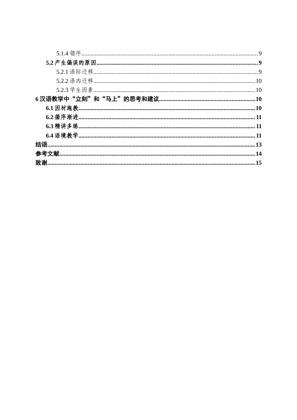 22年WP 汉语教学中时间副词“立刻”“马上”辨析与教学建议-约13993字符.docx_第5页