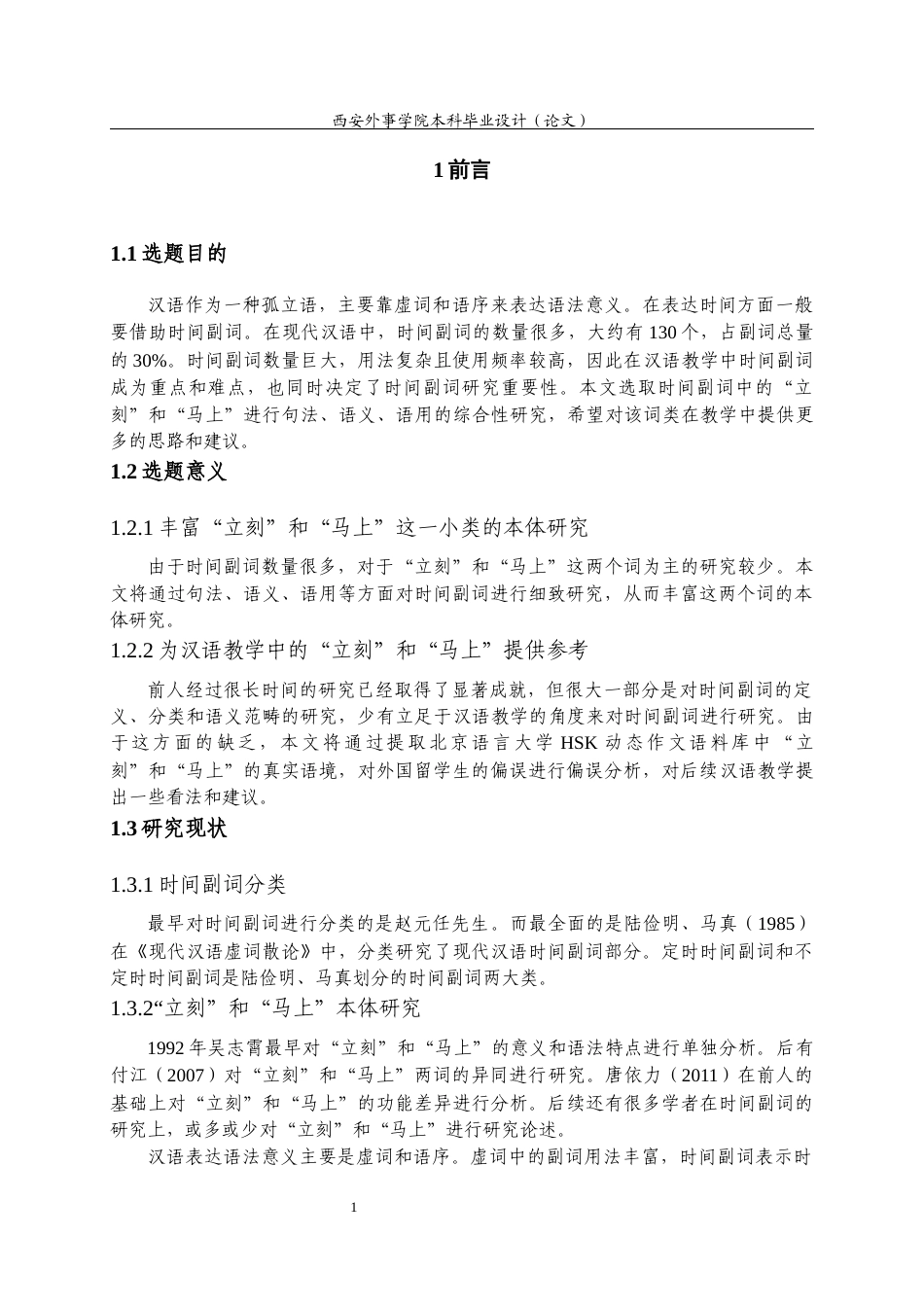 22年WP 汉语教学中时间副词“立刻”“马上”辨析与教学建议-约13993字符.docx_第6页