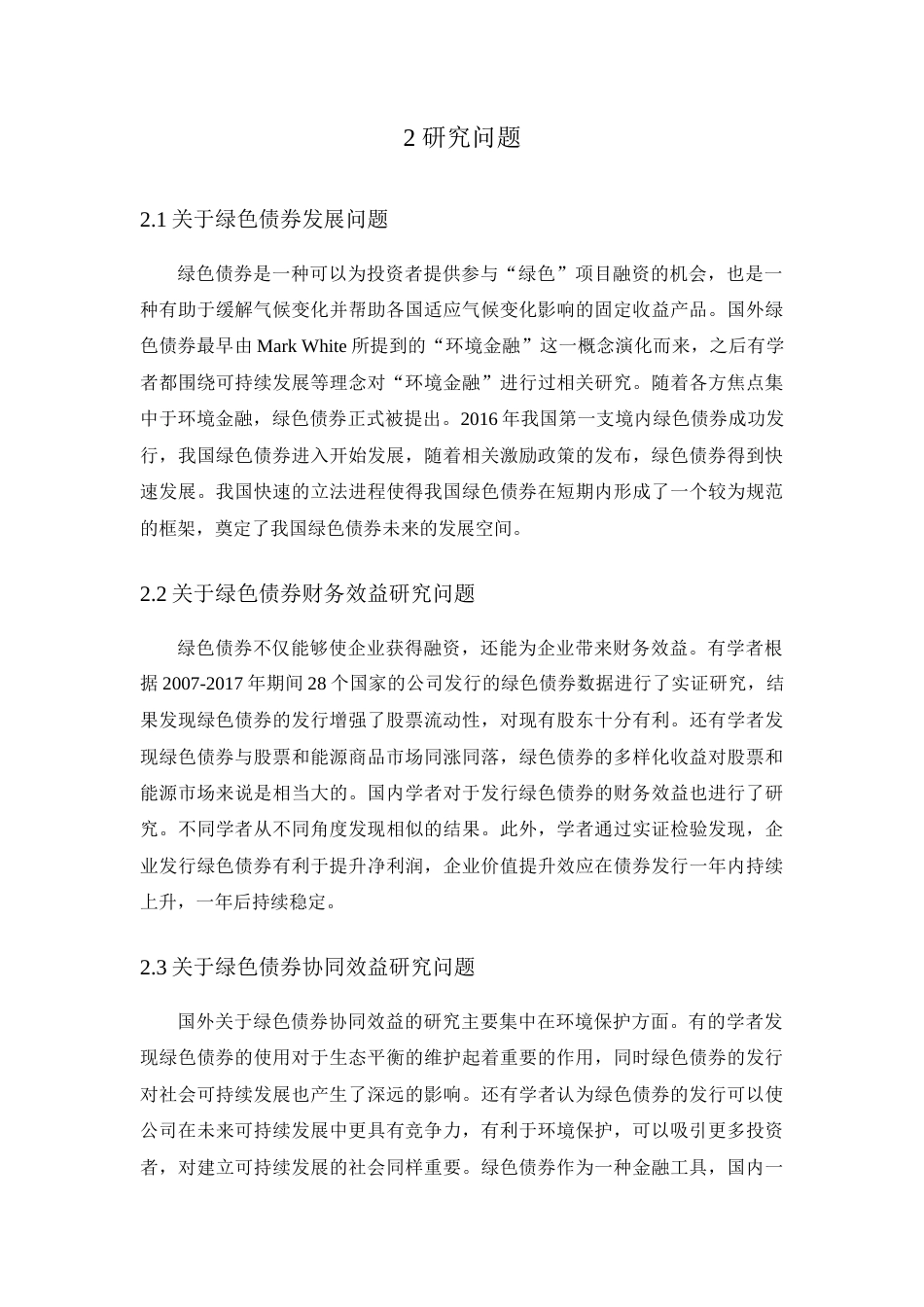 22年WP终稿 _从发行人角度看非金融企业绿色债券在我国的发展实践(1)-约17790字符.docx_第5页