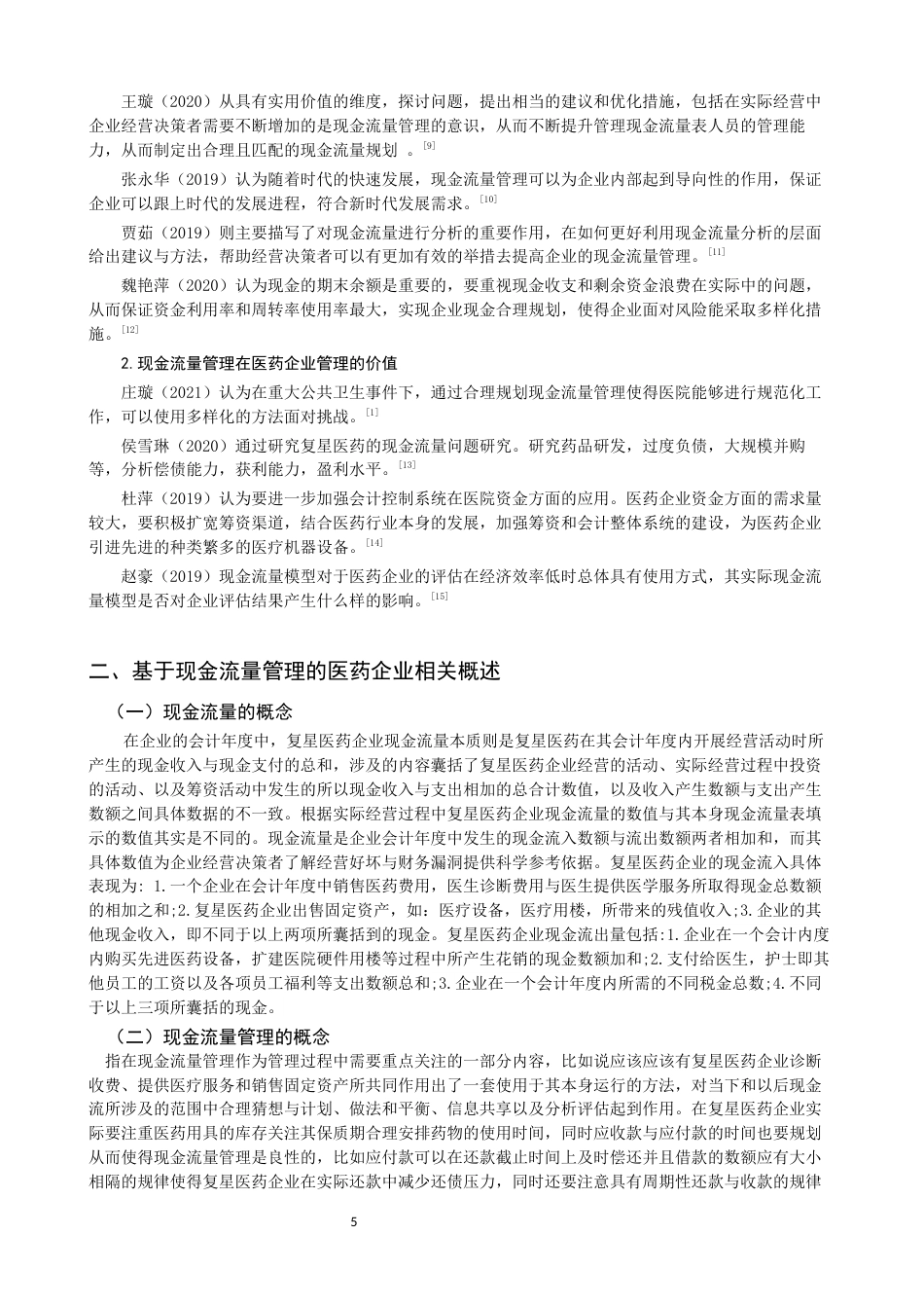22年WP 复星医药企业现金流量管理研究-约13227字符.docx_第5页