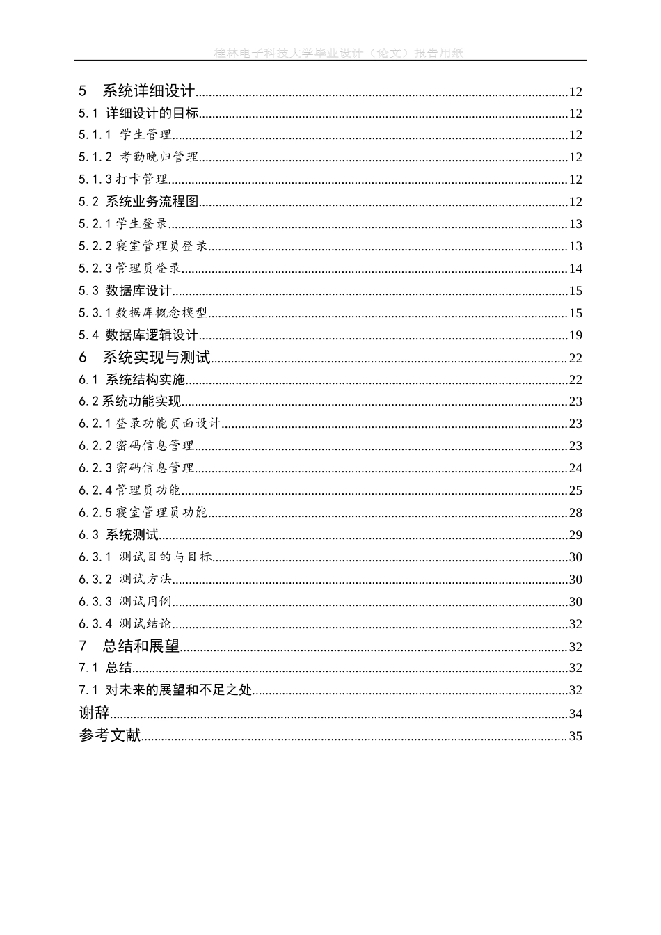 22年WP 李宝建_基于SSM的寝室管理系统-约19397字符.docx_第6页