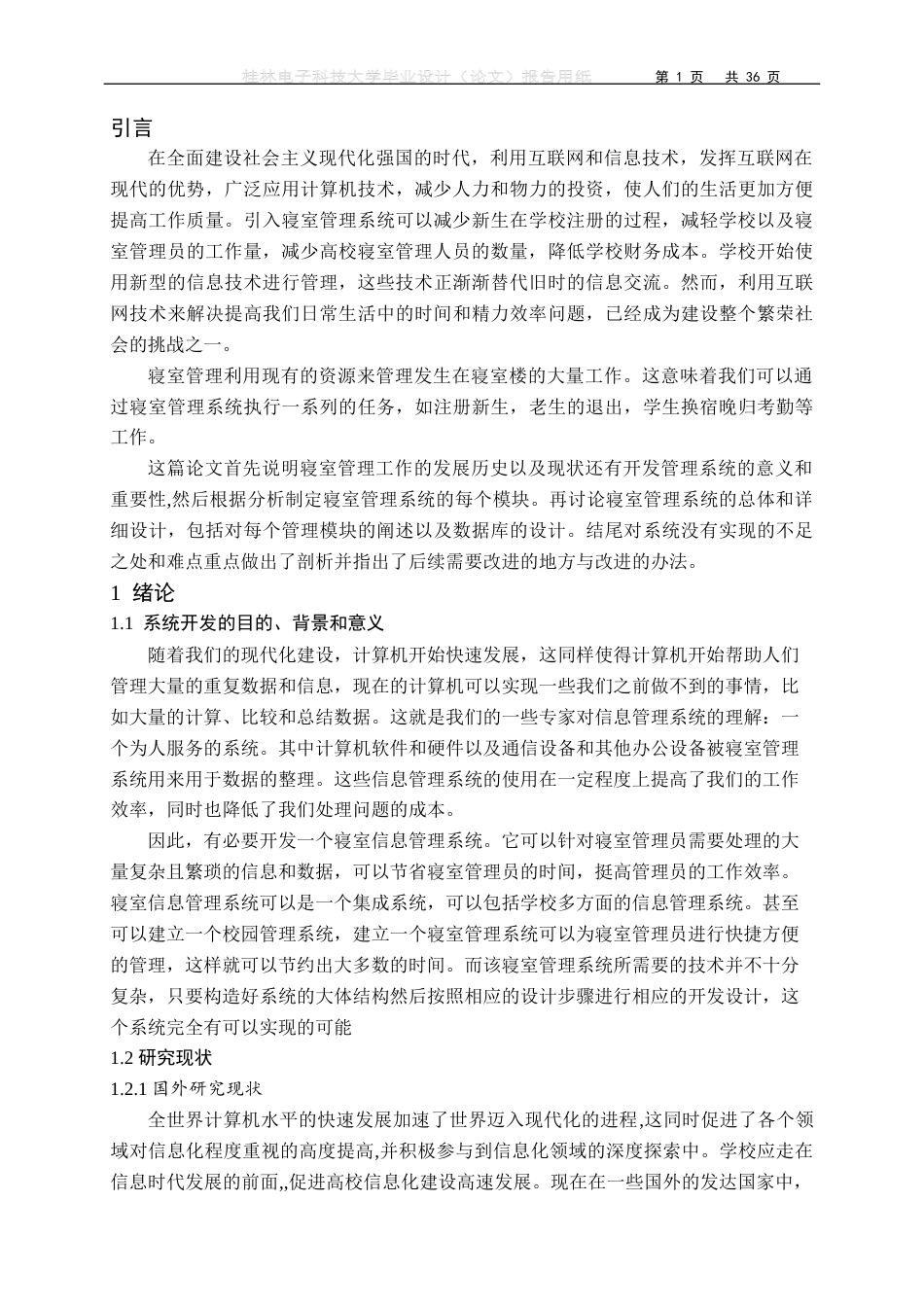 22年WP 李宝建_基于SSM的寝室管理系统-约19397字符.docx_第7页