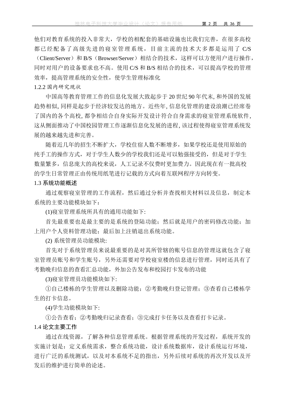 22年WP 李宝建_基于SSM的寝室管理系统-约19397字符.docx_第8页