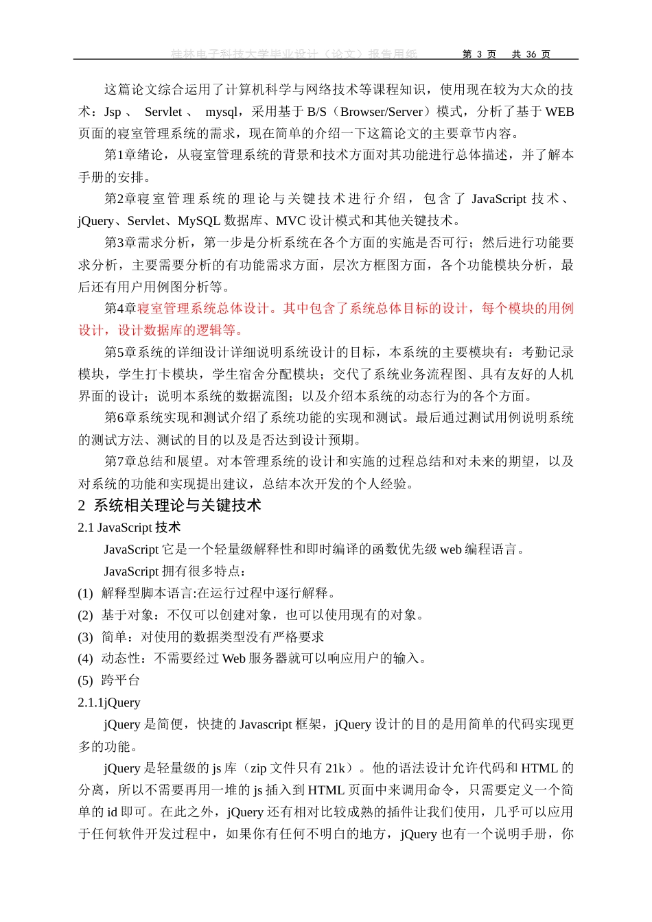 22年WP 李宝建_基于SSM的寝室管理系统-约19397字符.docx_第9页
