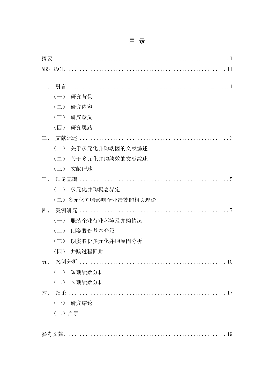 22年WP 我国服装企业多元化并购绩效研究——以朗姿股份为例-约19694字符.docx_第1页