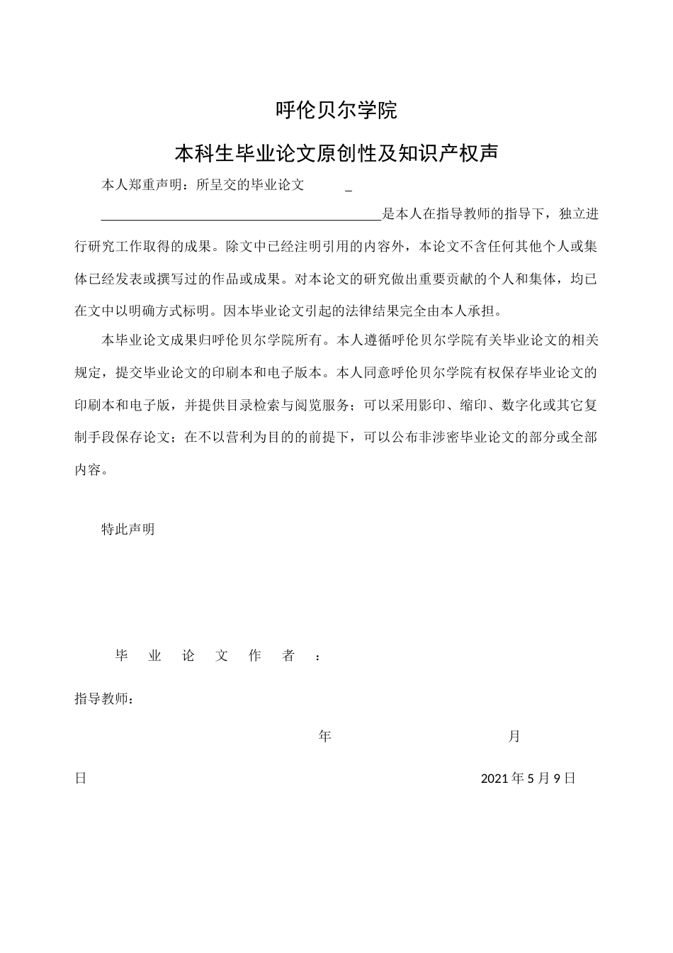 22年WP终稿 基于web的线上书屋的设计与实现-约10832字符.docx_第2页